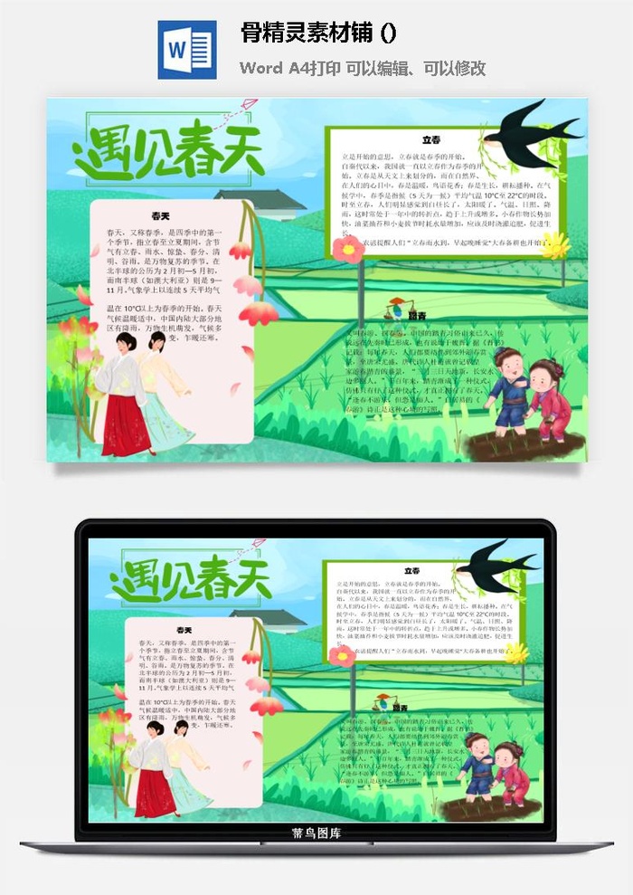 春天来了word电子小报春姑娘来小学生你好春天诗意春天A3A4手抄报