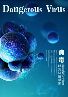 危险的病毒-截取一部分排版海报