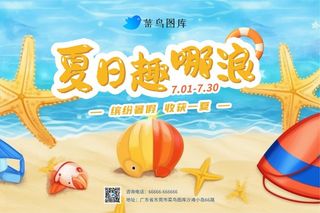 暑期暑假夏日冲浪游沙滩banner