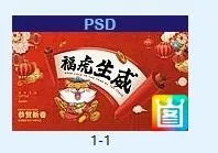 福虎生威背景psd模版下载
