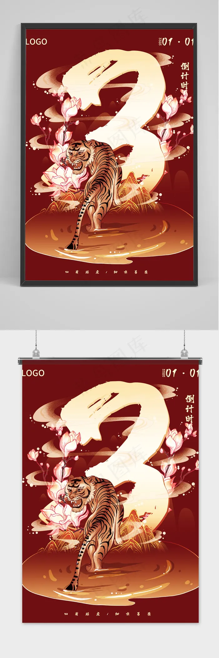 红色中国风虎年大吉水墨倒计时海报(3543x4724)psd模版下载