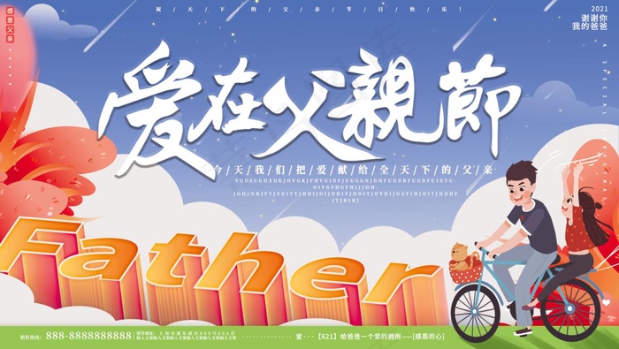 背景创意感恩父亲节节日祝福海报展板