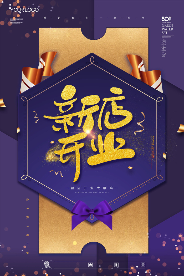 商场开业盛典海报PSD新店促销广告活动展板DM宣传单设计素材模版