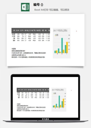 LMTK可视化图表模板Excel素材公司企业办公表格数据分析智能图表预览图