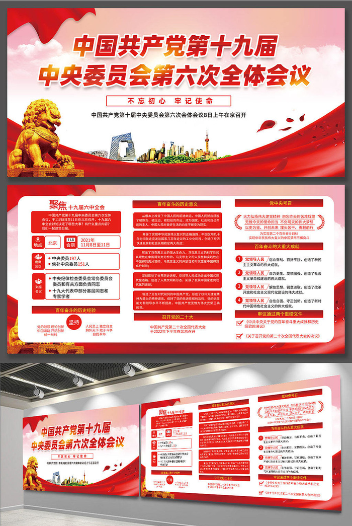 党建文化展板海报宣传栏画册电子设计素材 党员活动室走廊挂图画