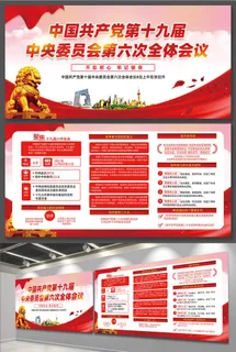 党建文化展板海报宣传栏画册电子设计素材 党员活动室走廊挂图画