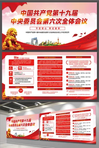 党建文化展板海报宣传栏画册电子设计素材 党员活动室走廊挂图画