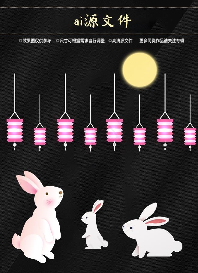中秋元素月亮小兔子灯笼免扣元素ai矢量模版下载