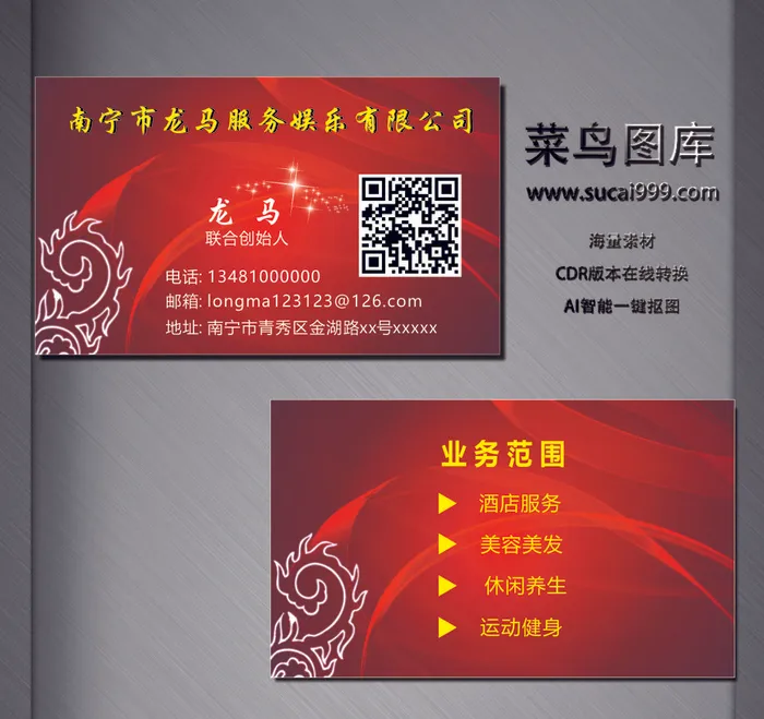 服务名片-红色-D0019cdr矢量模版下载