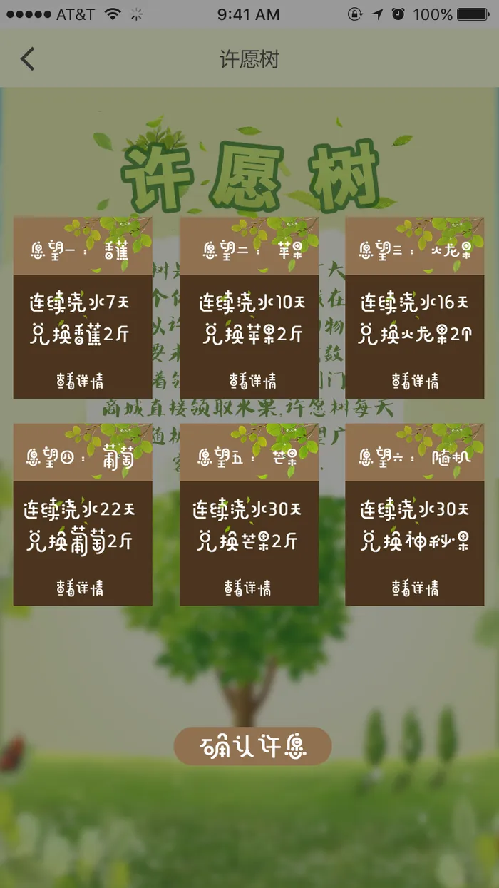 许愿树小游戏选择愿望psd模版下载