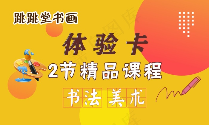 书法体验卡cdr矢量模版下载