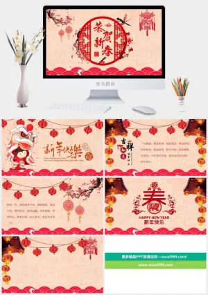 恭贺新春新年快乐PPT模板预览图