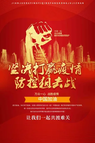 疫情防控常态 化 冬季防疫 疫情防控 不放松 假期出行防疫