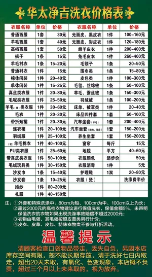 高清分层健康洗衣价格表