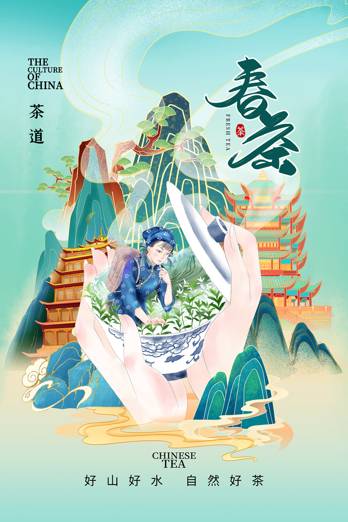 绿色唯美风格春天春茶上市海报
