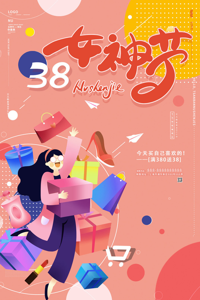 三八38妇女节女神女王节商场电商宣传促销节日海报模板PSD素材psd模版下载