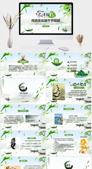 小清新绿色中国风端午节PPT模板预览图