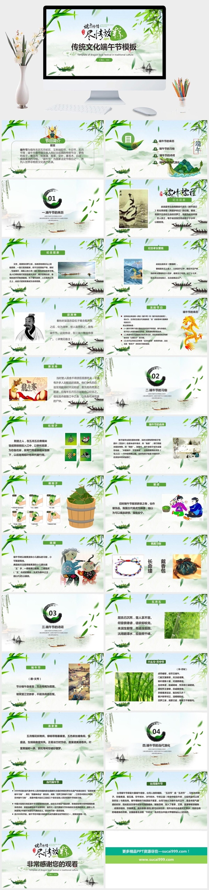 小清新绿色中国风端午节PPT模板