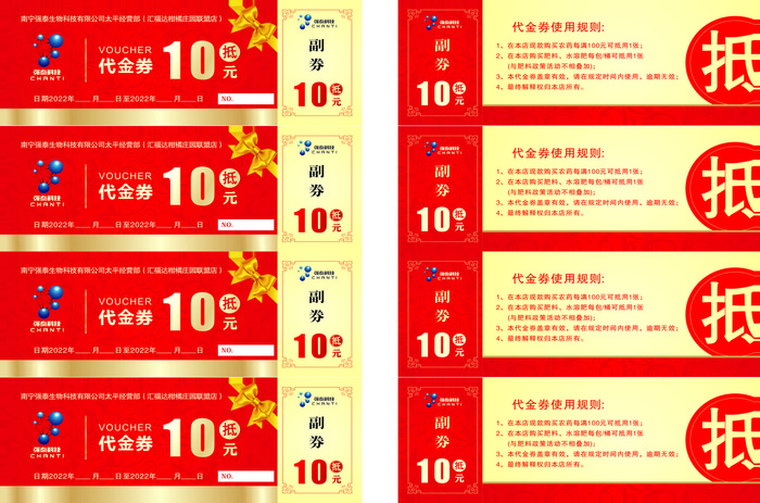 代金券宣传单宣传单源文件设计开业彩页cdr矢量模版下载