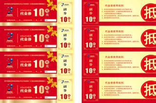 代金券宣传单宣传单源文件设计开业彩页