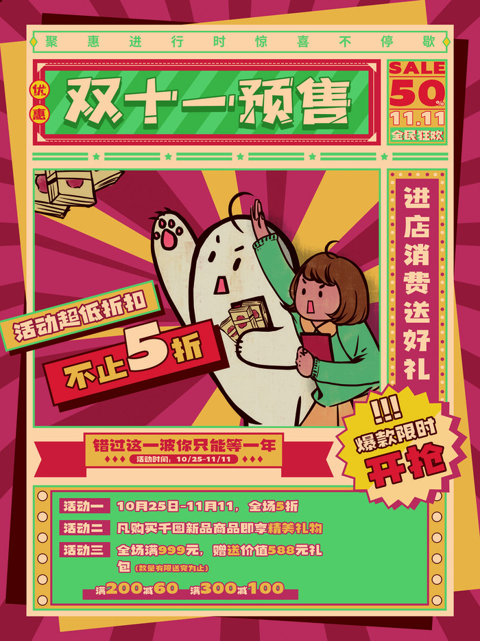 疯狂双十一psd模版下载