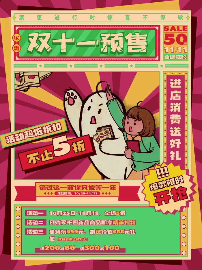 疯狂双十一psd模版下载