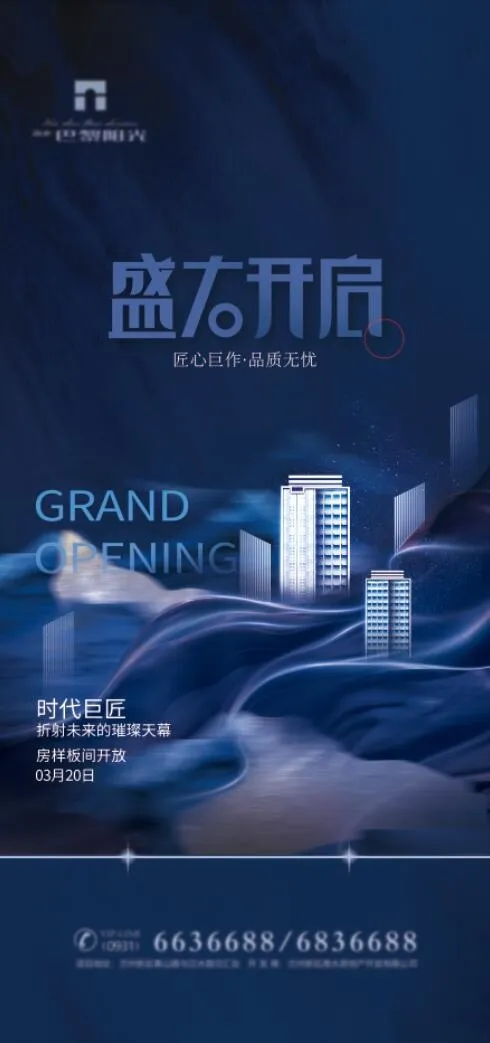 地产城市价值点系列海报psd模版下载