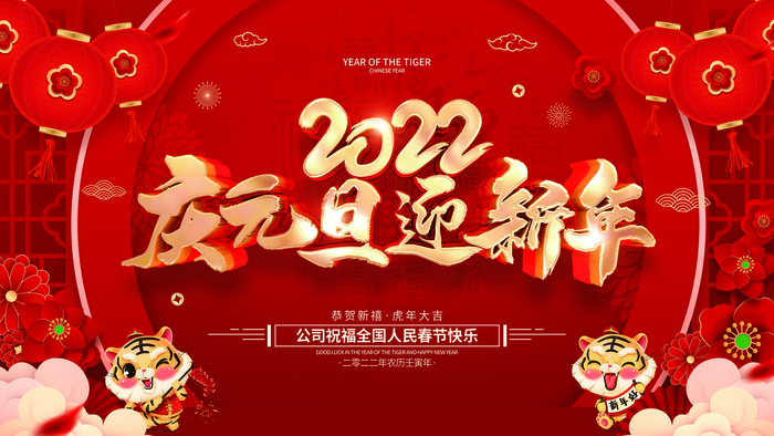 2022新年晚会年会春节元旦舞台背景海报展板PS设计素材(4724x2657)psd模版下载