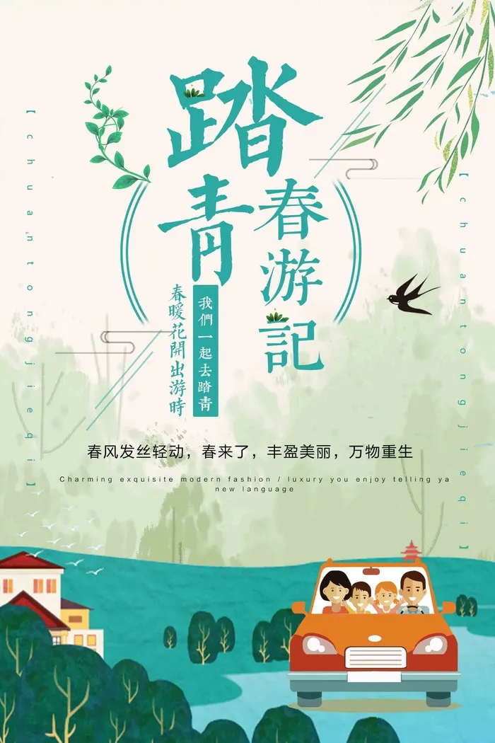 灰绿复古春季出游踏春海报