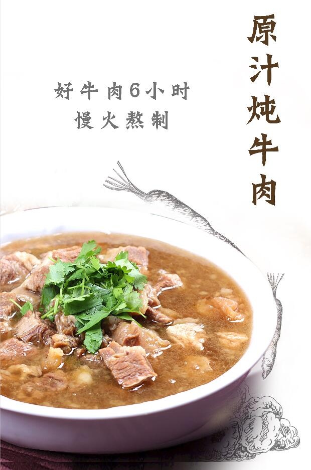 牛肉 原汁炖牛肉 牛肉饭 菜品海报(6614x10157)psd模版下载
