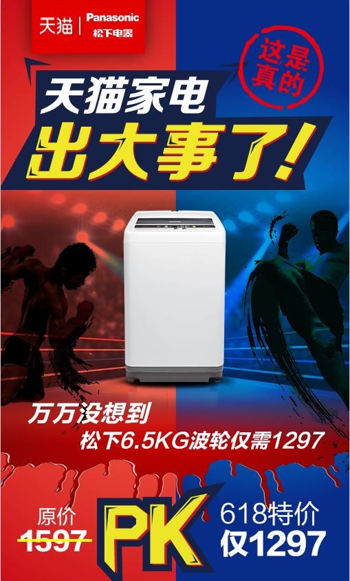 家电pk图psd模版下载