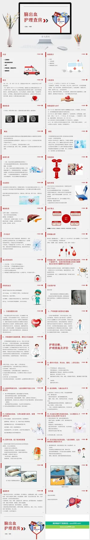 疾病脑出血PPT模板