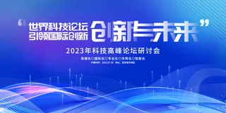 蓝色科技感展板