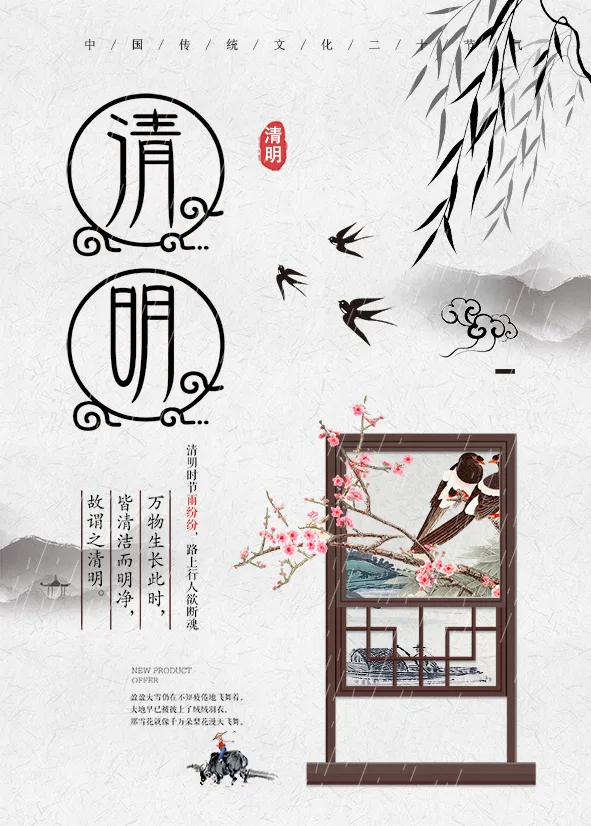 中国风清明节宣传海报psd模版下载