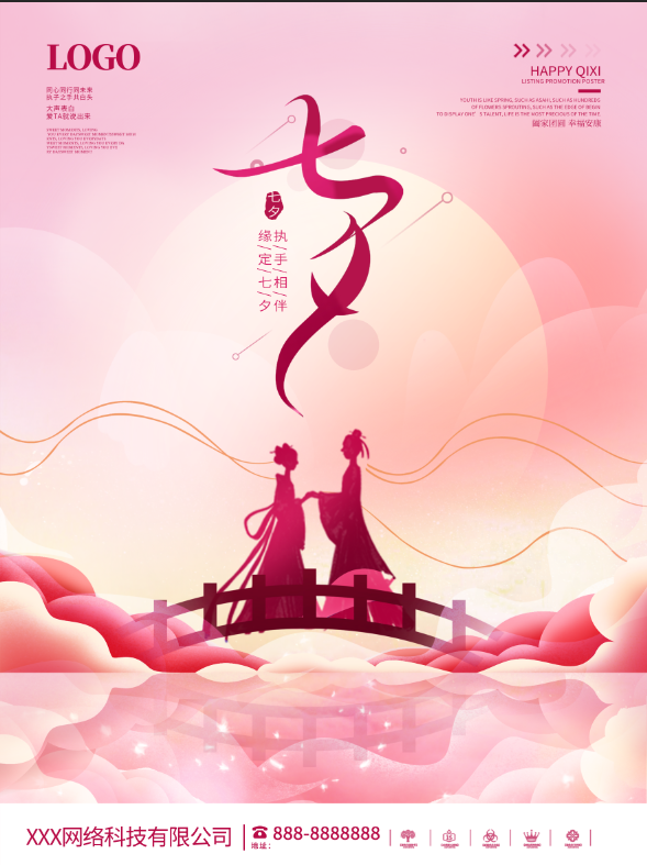七夕鹊桥海报
