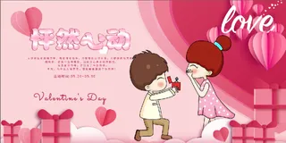 520情人宣传海报2