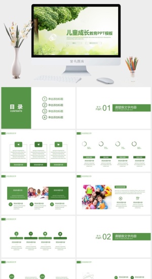 课件PPT模板动态教学教师说课公开课授课教育培训演示模板素材预览图