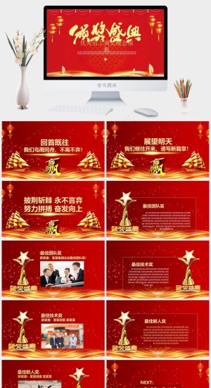 颁奖盛典企业优秀员工颁奖晚会ppt模板预览图