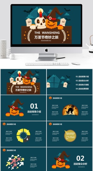 万圣节活动策划PPT模板预览图