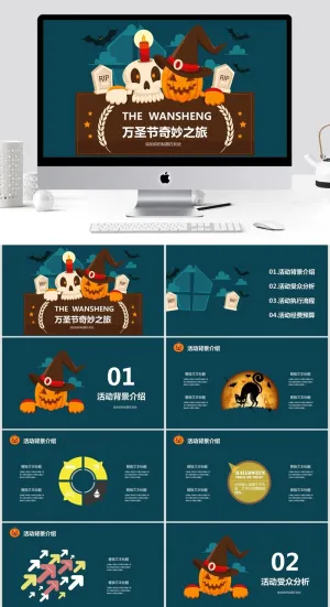 万圣节活动策划PPT模板预览图