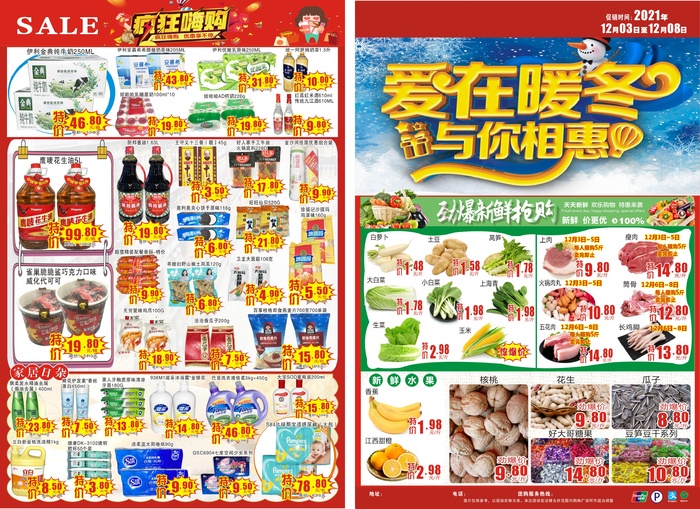 爱在暖冬超市DM单cdr矢量模版下载