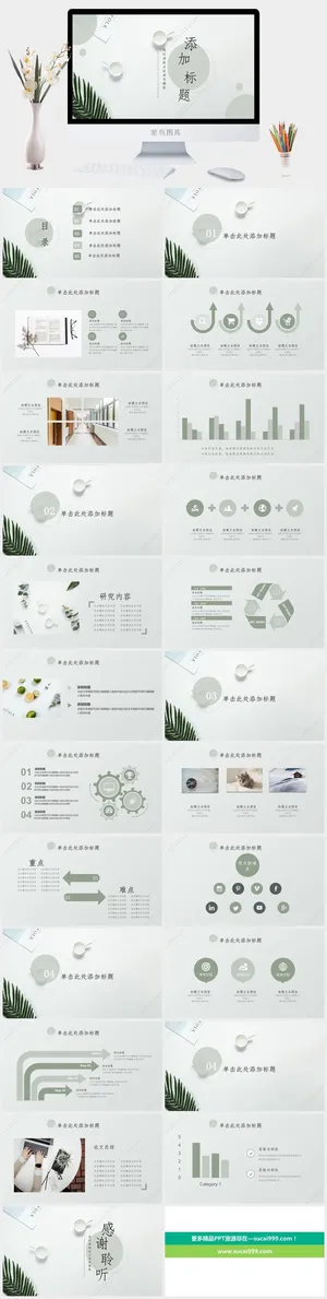 清新淡雅简洁通用PPT模板预览图