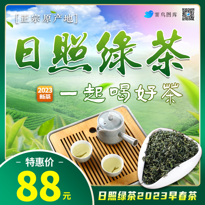 绿茶电商主图psd模版下载