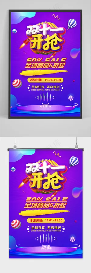 炫彩紫色3D双十一开抢双11宣传海报