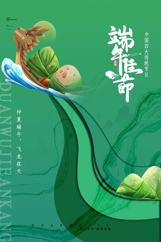 端午节 端午活动宣传