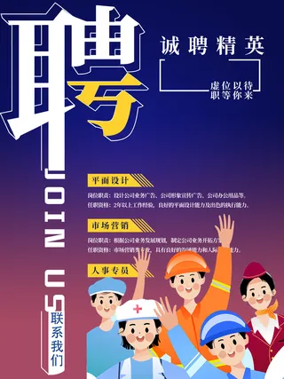 人才招聘会招兵买马招聘海报