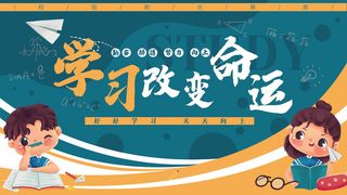 校园文化墙校园励志展板