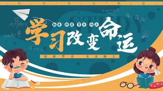 校园文化墙校园励志展板