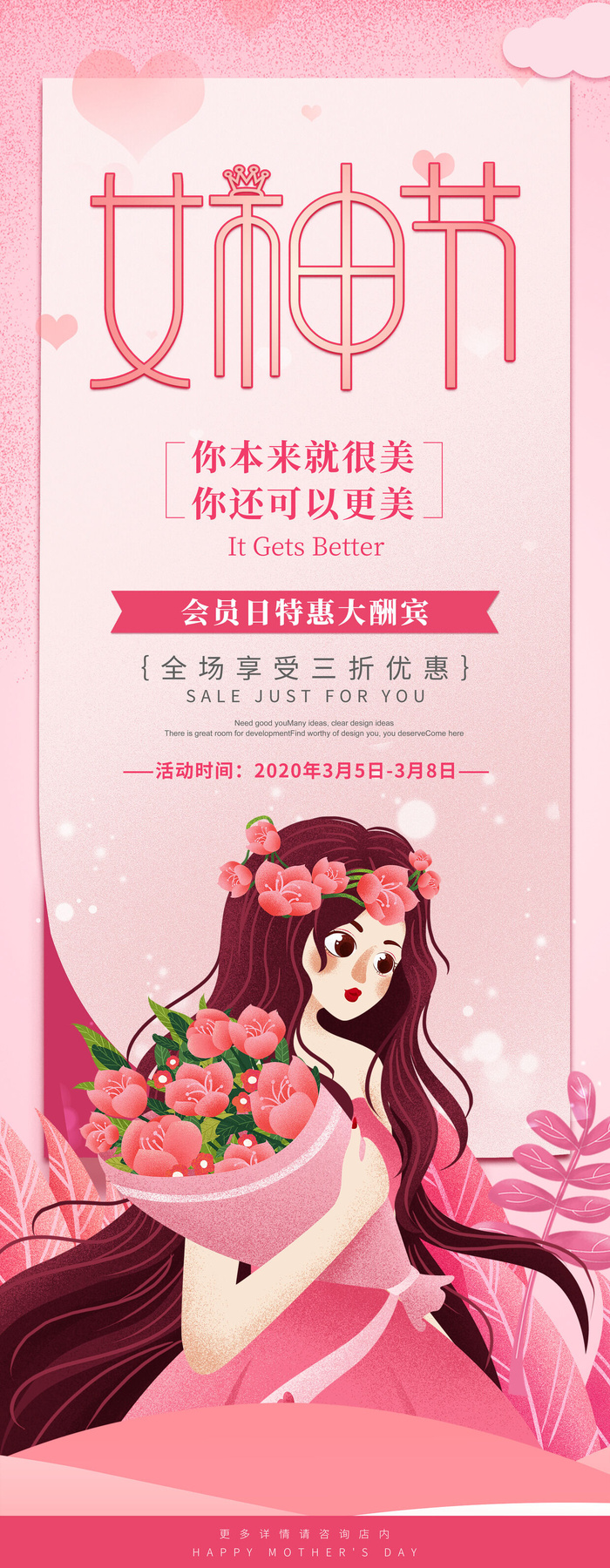 38三八妇女节女王女神节活动宣传促销展架易拉宝模板PSD设计素材psd模版下载