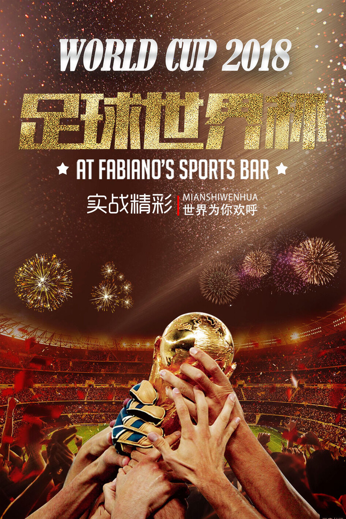 创意足球世界杯运动海报psd模版下载
